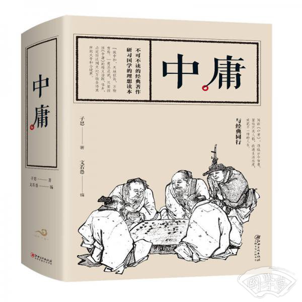中庸
