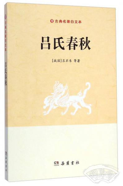 吕氏春秋