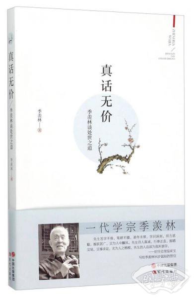 真话无价