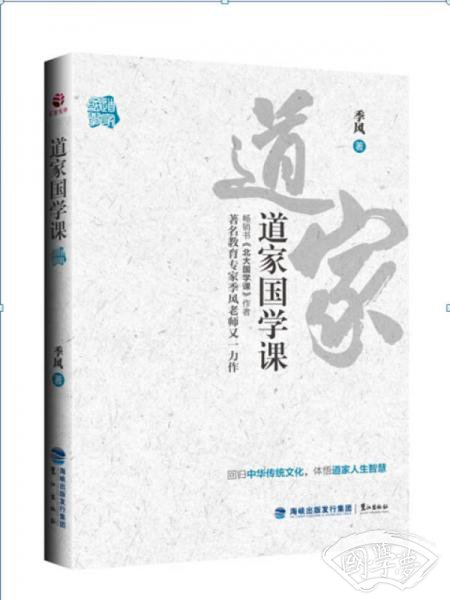 道家国学课