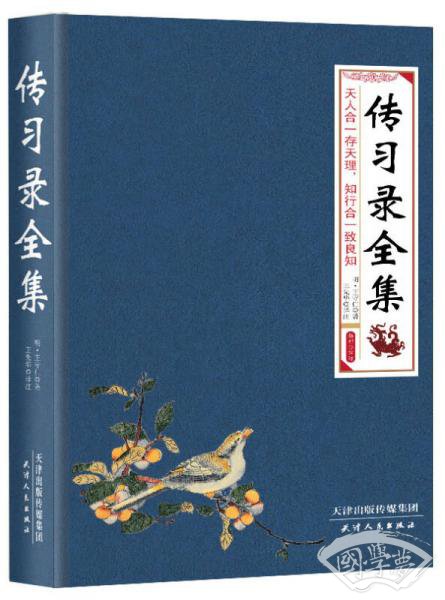 传习录全集