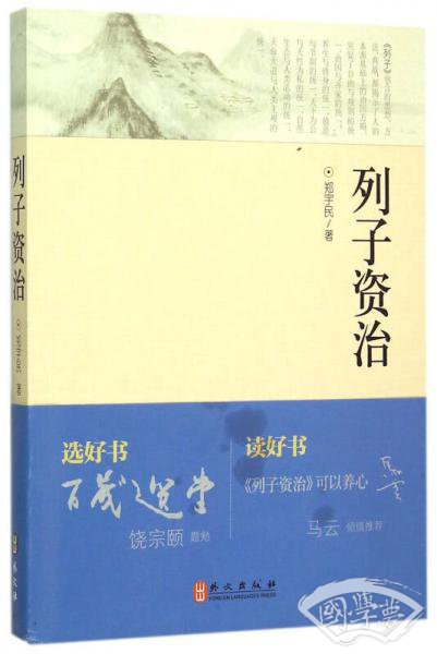 列子资治