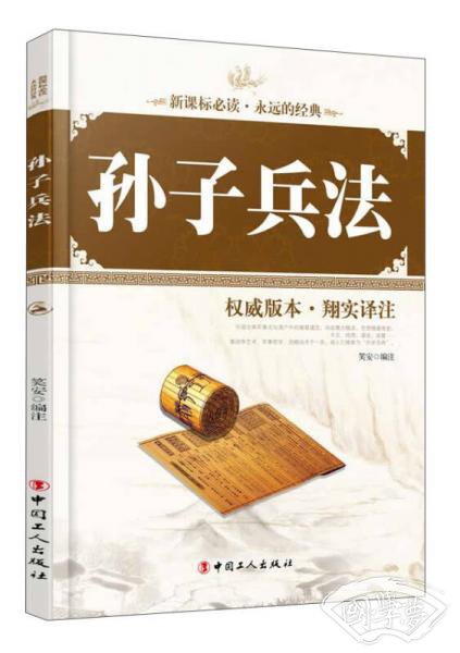 孙子兵法