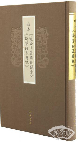 祖本 远西奇器图说录最 新制诸器图说