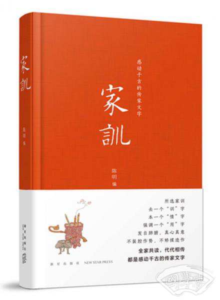 家训