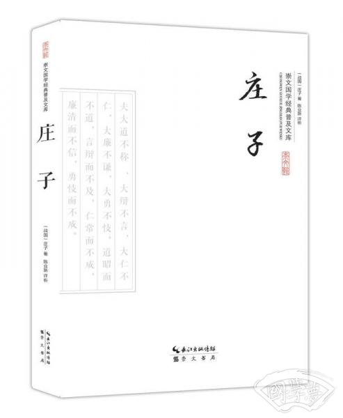 庄子