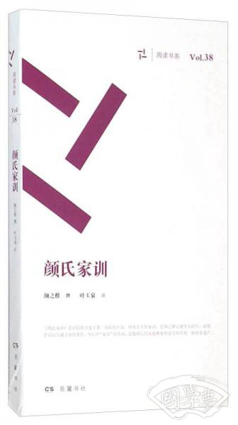 颜氏家训