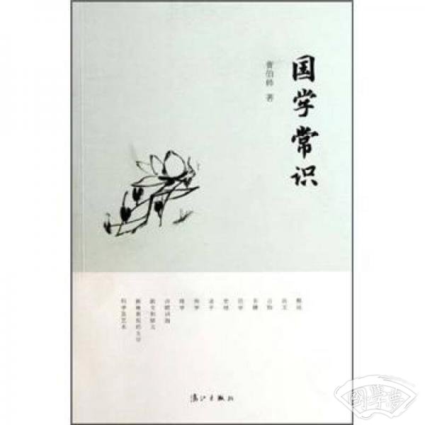 国学常识