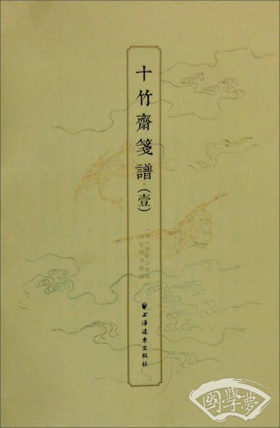 十竹斋笺谱（一）
