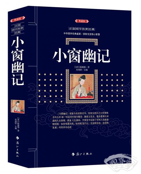 小窗幽记