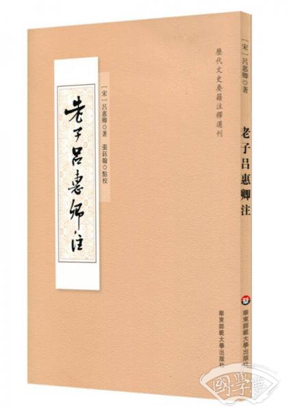 老子吕惠卿 注