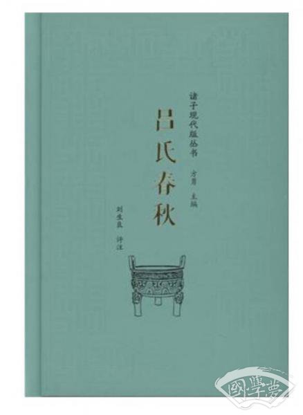 吕氏春秋/诸子现代版丛书