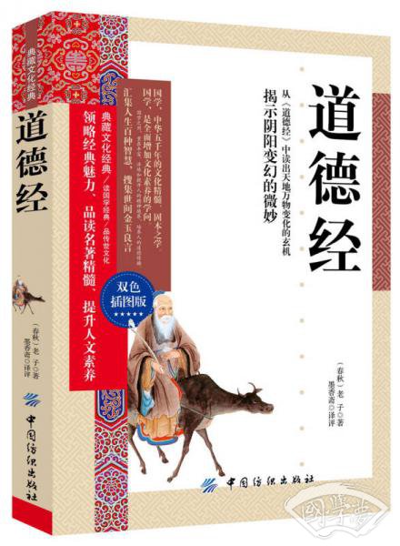 道德经