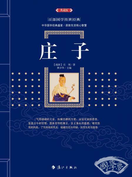 庄子
