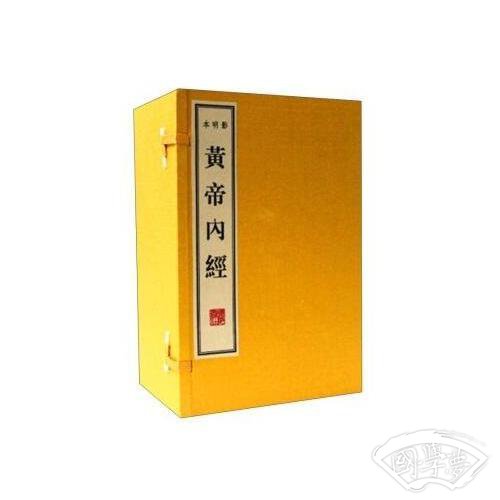影明本黄帝内经