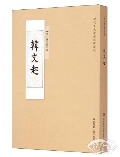 韩文起