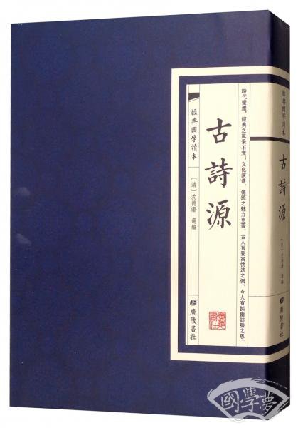 经典国学读本：古诗源