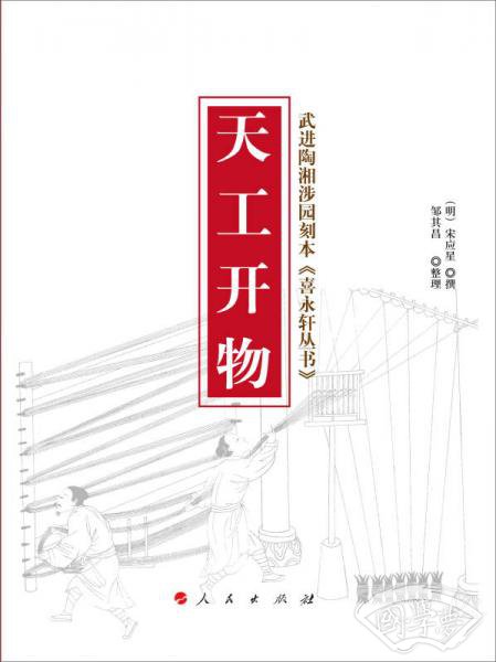 天工开物