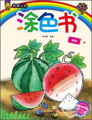 启蒙认知涂色书植物（2～6岁）