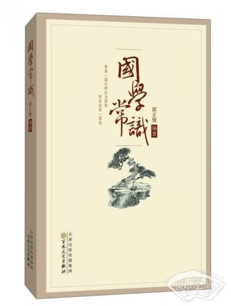 国学常识