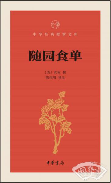 随园食单/中华经典指掌文库