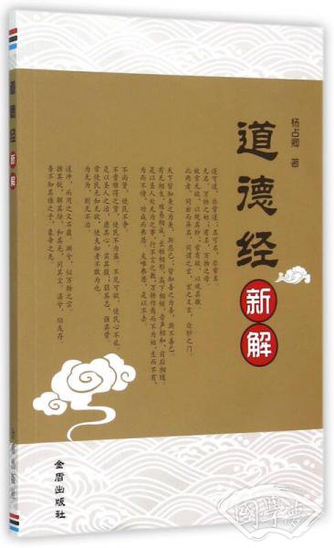 道德经新解