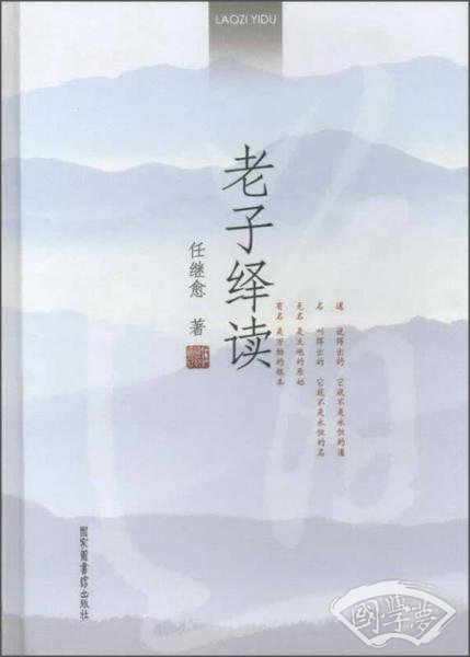 老子绎读