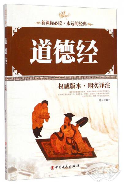 道德经