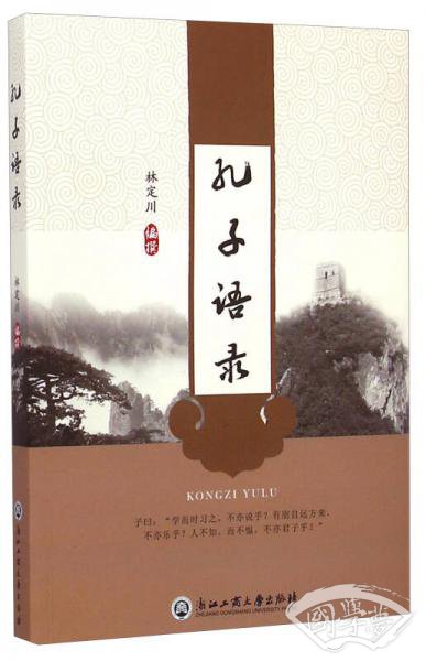 孔子语录