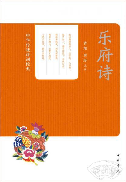 乐府诗