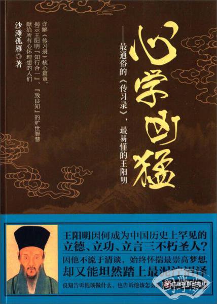 心学凶猛