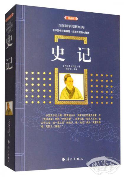 史记