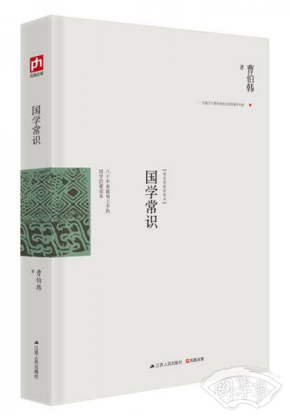 国学常识