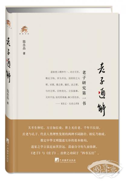 老子通解