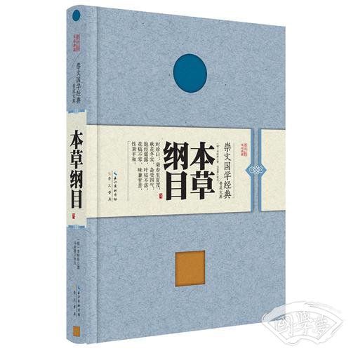 本草纲目