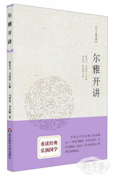 尔雅开讲