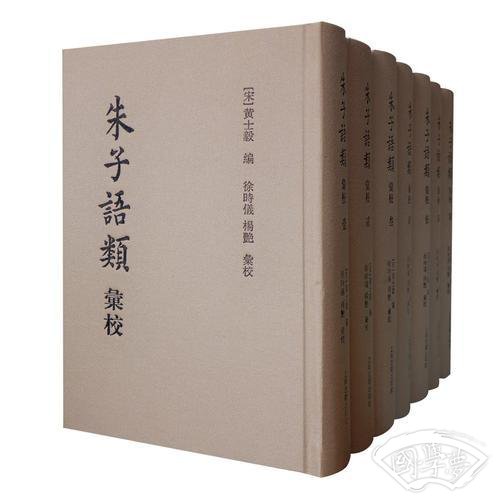 朱子语类汇校