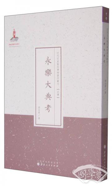 永乐大典考