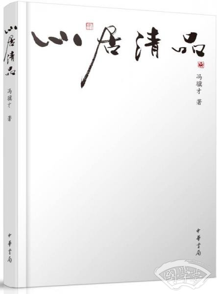 心居清品
