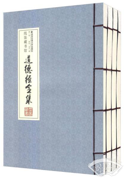 道德经全集（全4册）（线装）