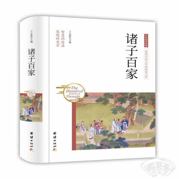 诸子百家 诸子百家