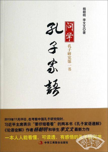 问学孔子家语