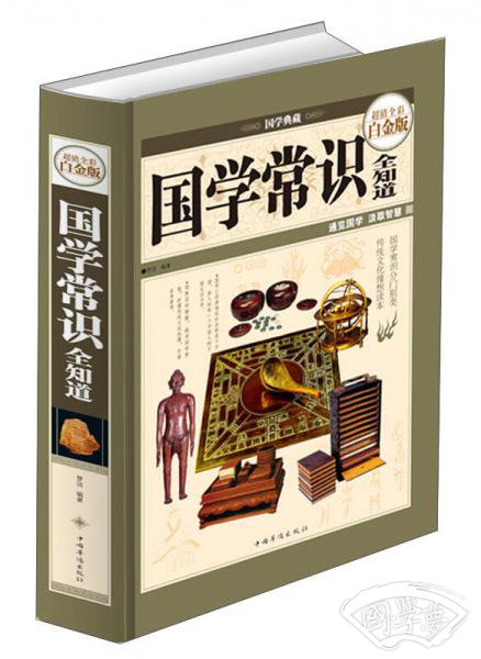 国学常识全知道（超值全彩白金版）