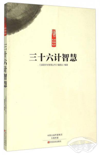三十六计智慧 三十六计智慧