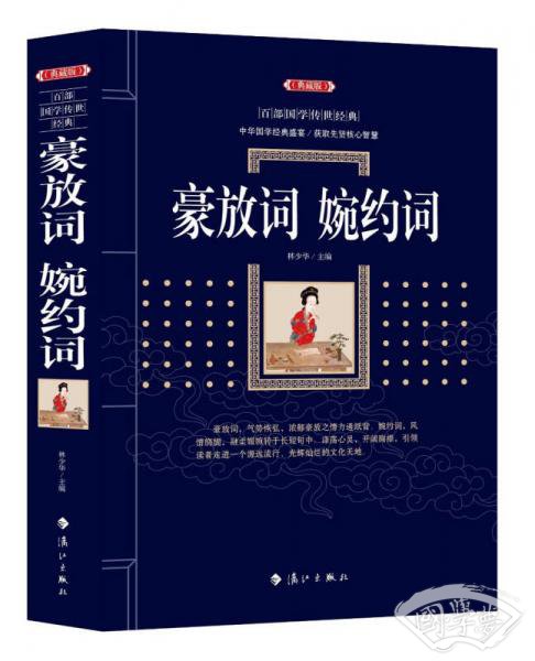 豪放词 婉约词 豪放词 婉约词