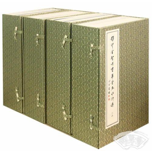 影印金圣叹贯华堂本水浒传（四函二十四册）