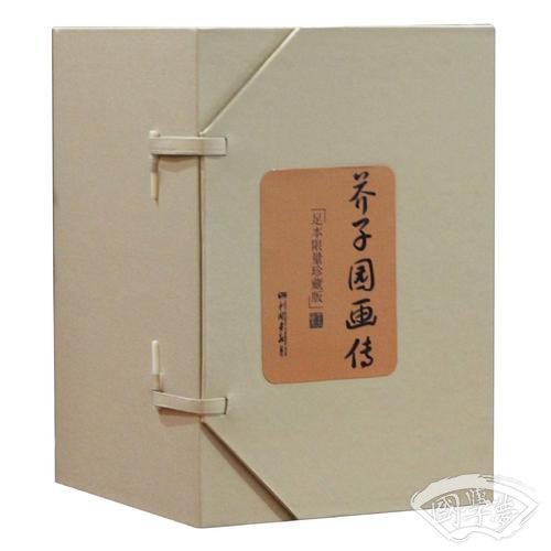 芥子园画传全六册