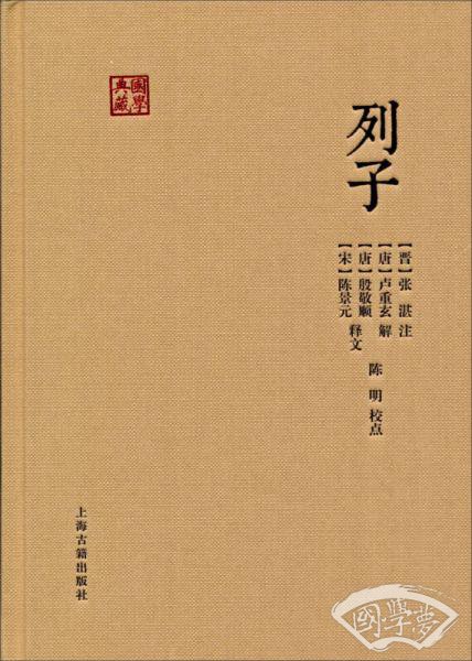 列子