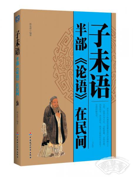 子未语