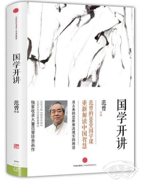 国学开讲